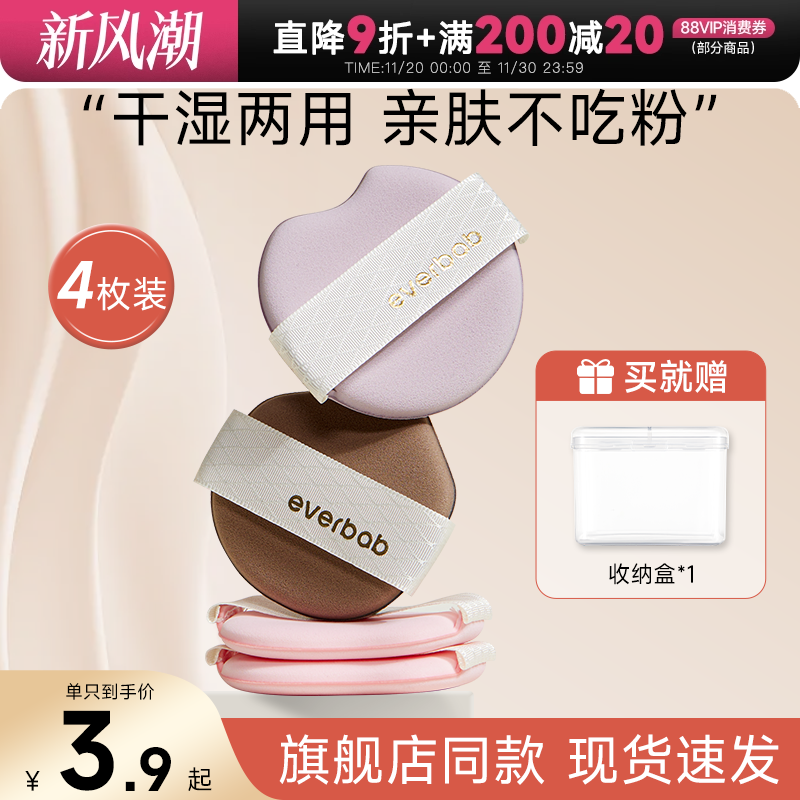 everbab气垫贴贴粉扑粉底液专用