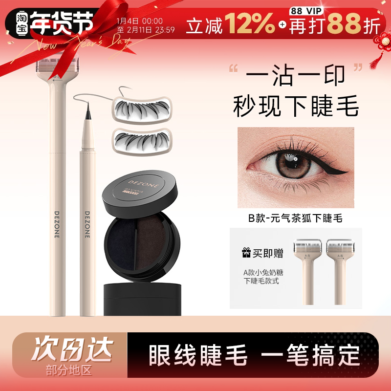 程十安 黛庄下睫毛印章双头眼线液笔不晕染防水防汗超细持久新手,彩妆/香水/美妆工具,眼线,淘宝优惠券,粉丝福利购,淘宝优惠卷