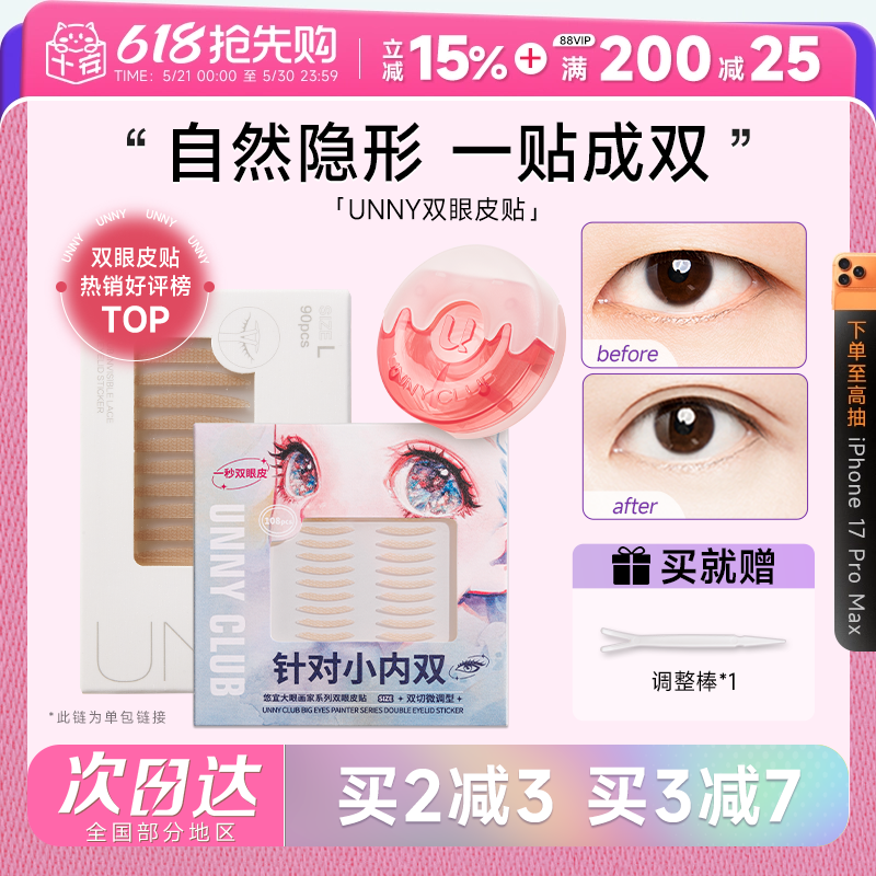 程十安 unny双眼皮贴自然隐形无痕美目贴神器女蕾丝单面专用斜切