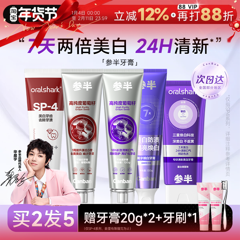 华晨宇同款参半牙膏sp4美白改善牙黄茶渍成人除异味口气清新正品,洗护清洁剂/卫生巾/纸/香薰,牙膏,淘宝优惠券,粉丝福利购,淘宝优惠卷