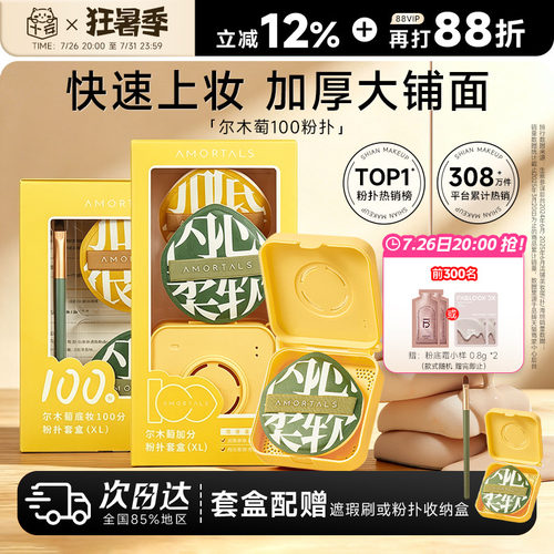【热销爆款】尔木萄100分粉扑