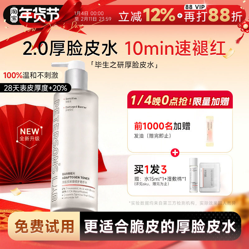 [papi酱推荐]毕生之研2.0厚脸皮水修护精华水湿敷补水保湿爽肤水