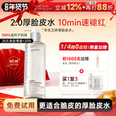 毕生之研2.0厚脸皮水修护精华水湿敷补水保湿 papi酱推荐 爽肤水