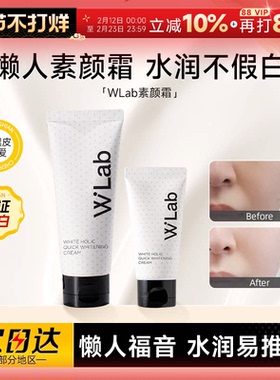 程十安的店 wlab大福留素颜霜懒人面霜女脸部遮瑕保湿隔离妆前乳
