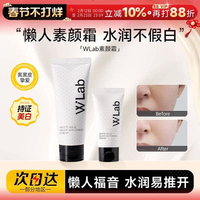 wlab大福留素颜霜妆前乳