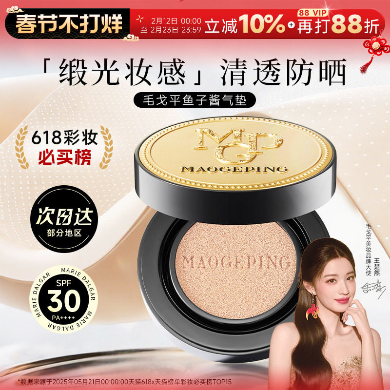 毛戈平气垫鱼子酱气垫替换芯遮瑕持久粉底液粉膏防晒持妆干皮