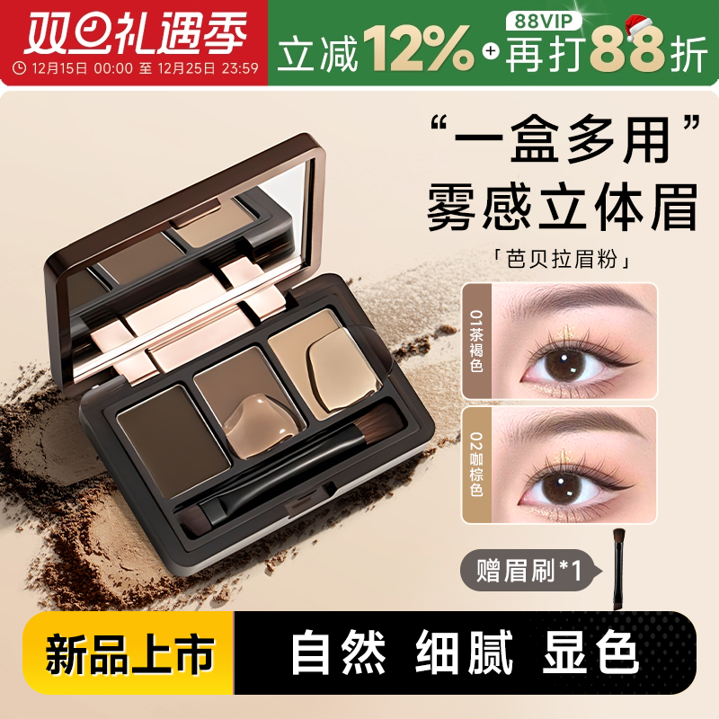 芭贝拉眉粉盘防水防汗不易脱色持久眉笔修容眼影一体盘三色女新手