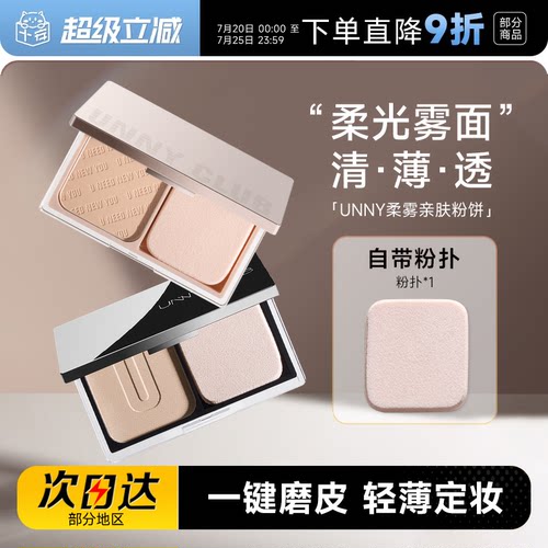 程十安unny粉饼防水防汗定妆