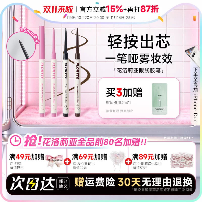 FLORTTE/花洛莉亚按压式眼线胶笔顺滑显色不易晕染防水下至卧蚕笔