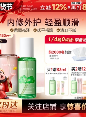 程十安KIMTRUE且初护发精油女防毛躁柔顺太阳红梨留香卷发烫染发