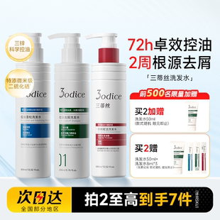 程十安 3odice三蒂丝洗发水防脱控油去屑蓬松二硫化硒绿盾洗头膏
