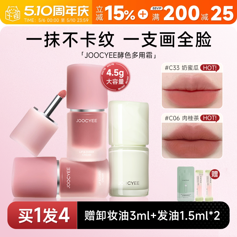 程十安Joocyee酵色多用霜裸色唇颊霜唇泥c06唇釉哑光雾面口红c33