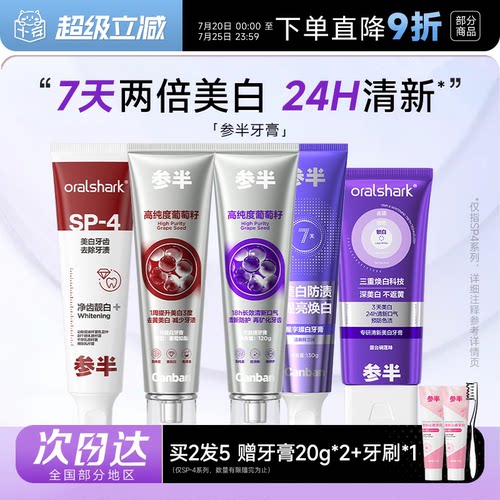 买就赠中样20g参半牙膏