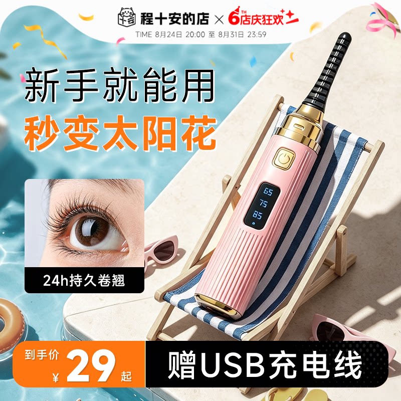 1S卷翘秒变太阳花！睫毛卷烫器