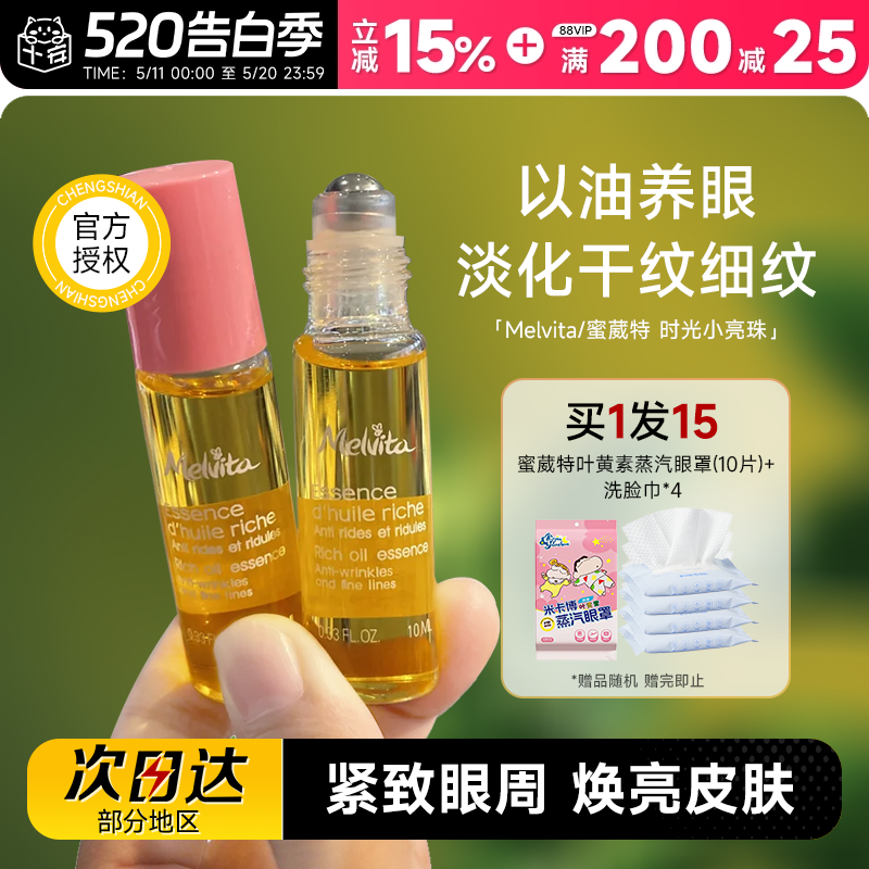 ��ʮ�� ���������� melvita ���¿��嵭�ƾ�������˪ ���� ʱ��С����163.6Ԫ��2��(��81.8Ԫ/��)