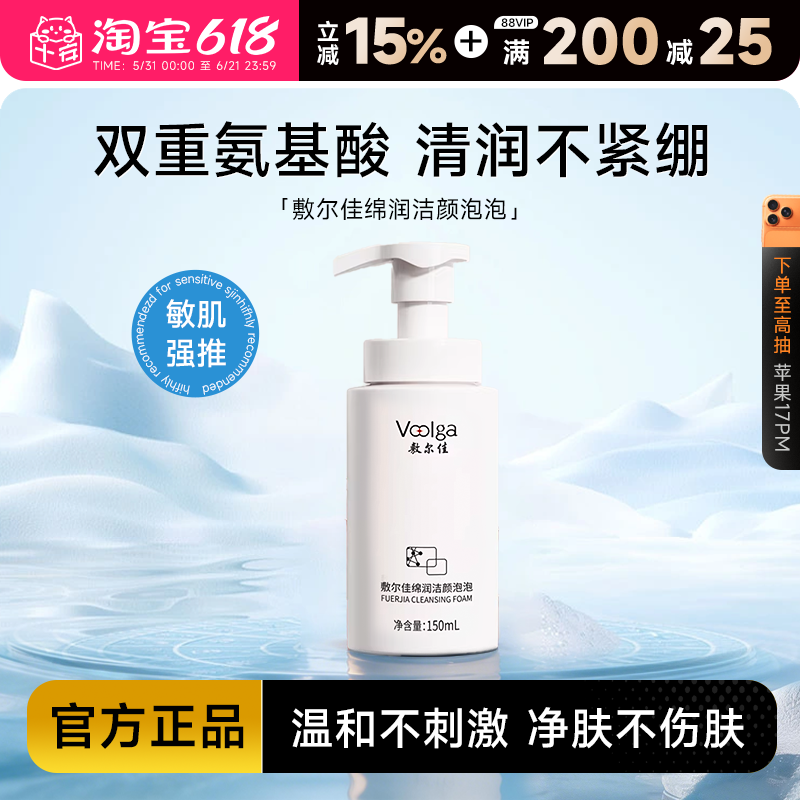 敷尔佳洁颜泡泡氨基酸洗面奶云柔洁面乳温和净澈洁颜蜜男女士专用