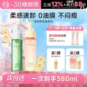 且初太阳红梨小青瓜卸妆油水温和无刺激面部眼唇卸 丁禹兮同款