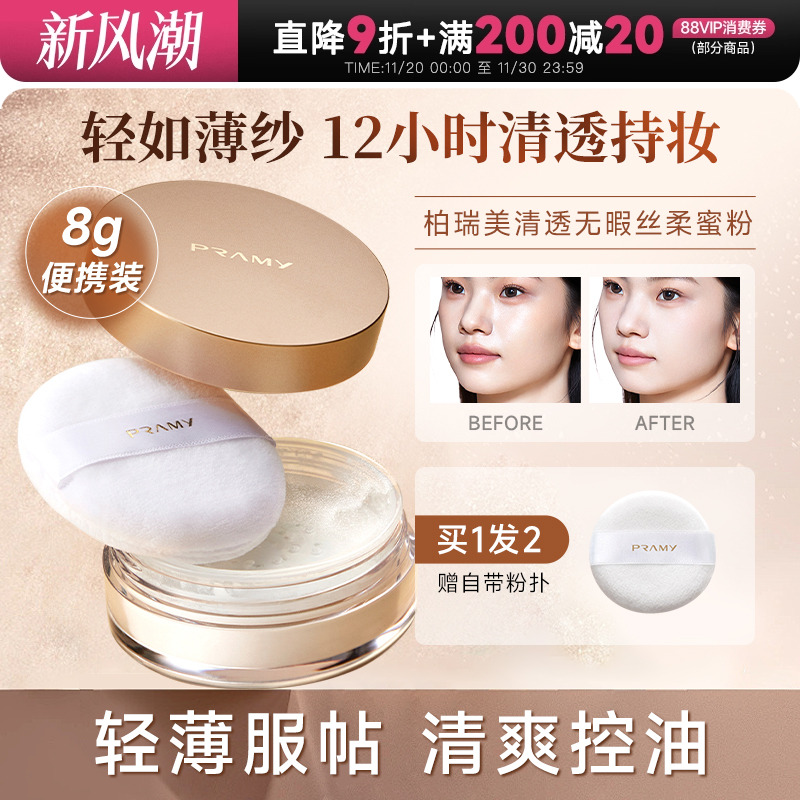 柏瑞美散粉黑胡椒蜜粉便携装