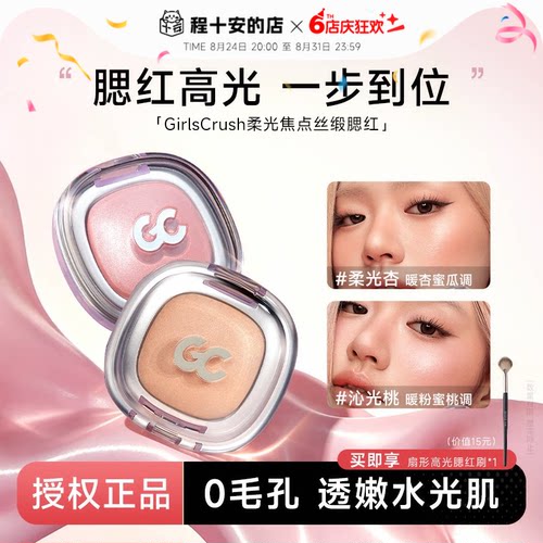 氛围感~gc腮红高光膨胀水光提亮