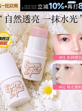 程十安的店 荔树水光棒腮红棒打底棒水光清透自然高光棒女修容棒