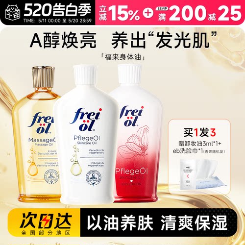 【买1发4】福来身体油润肤乳