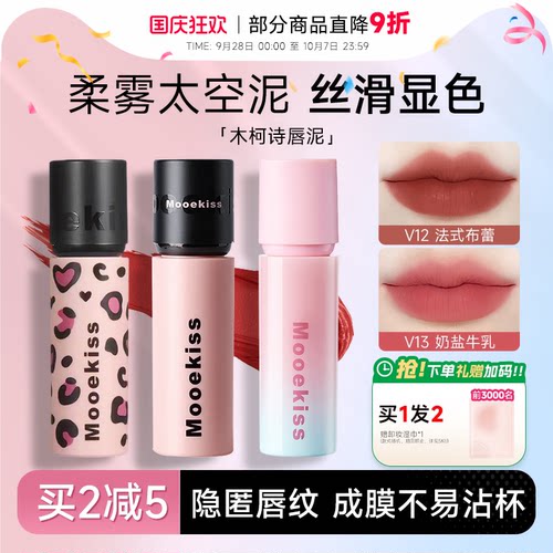 隔天到！全网热销木柯诗唇泥