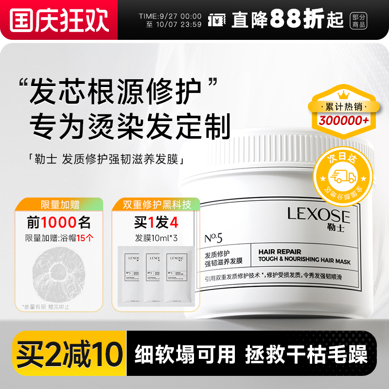 勒士发膜发质修护强韧滋养烫染发