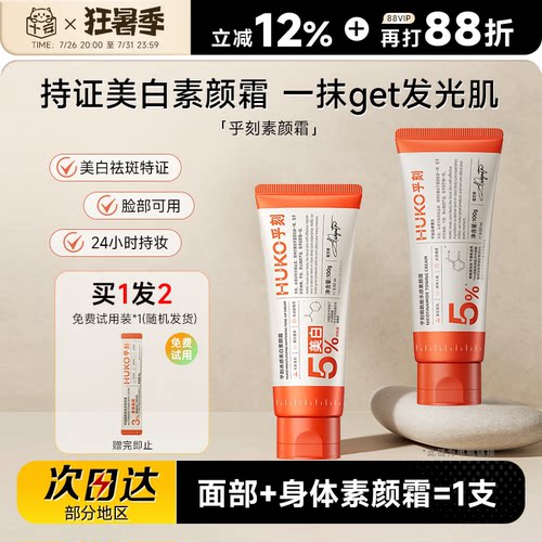 徐璐同款huko乎刻素颜霜