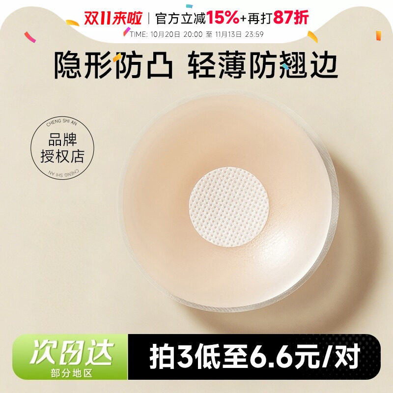 程十安 有棵树隐形乳贴透气女婚纱用防凸点轻薄无痕免穿内衣胸贴