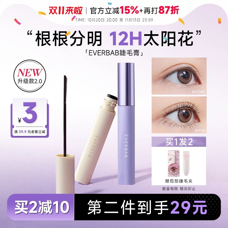 程十安EVERBAB睫毛打底膏防晕染防水打底纤长卷翘定型持久艾蓓拉