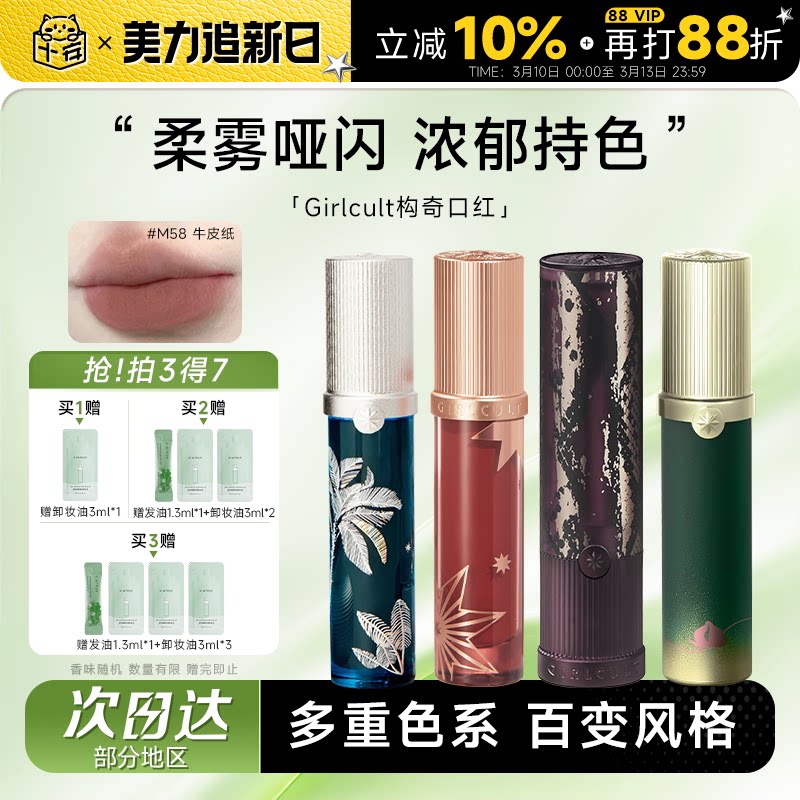 程十安Girlcult口红构奇唇釉牛皮纸唇泥唇彩水光镜面裸色雾面哑光