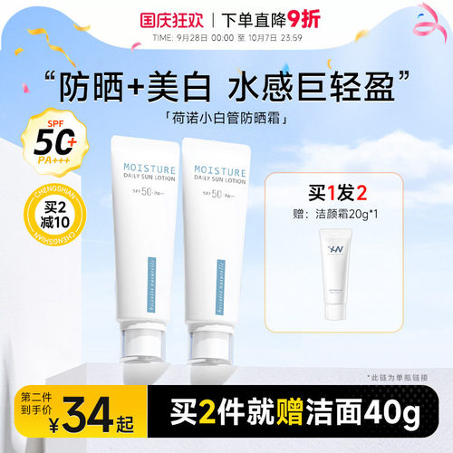 买1发2荷诺防晒霜面部防紫外线
