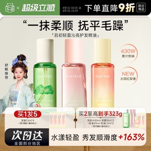 KIMTRUE且初护发精油女防毛躁柔顺修护无花果留香卷烫染发 程十安