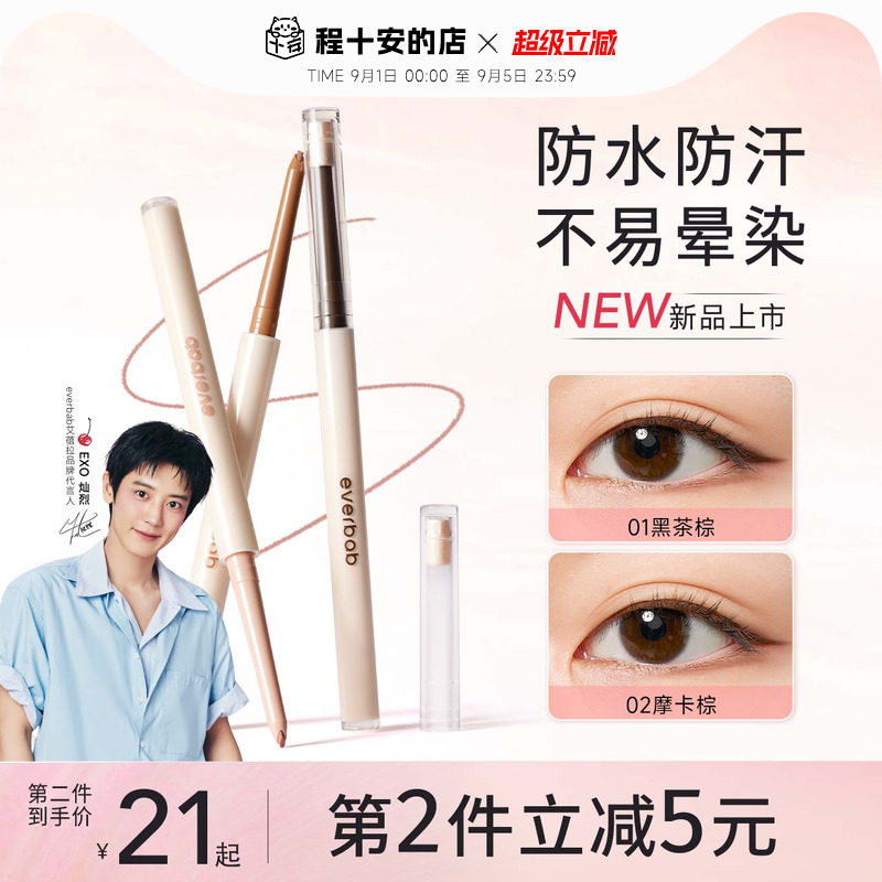 防水防汗不易晕染everbab眼线图片