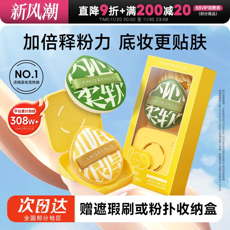 【热销爆款】尔木萄100分粉扑