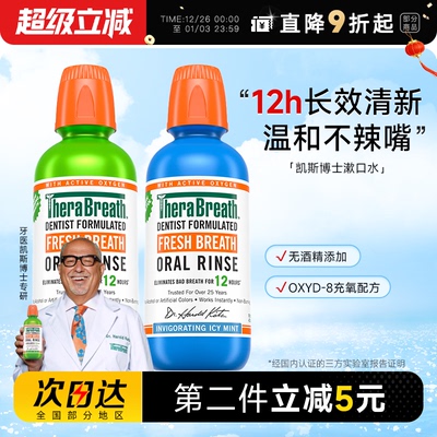 TheraBreath凯斯博士漱口水