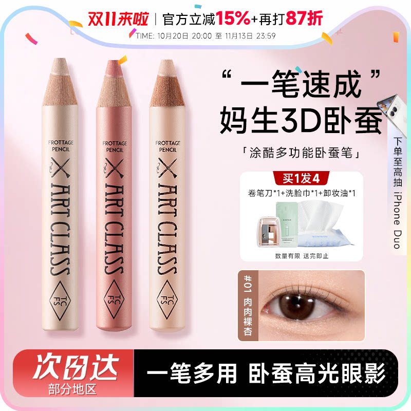 程十安涂酷卧蚕笔提亮二合一韩国toocooforschool修容眼影高光笔
