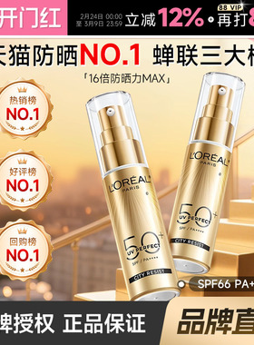 【花少同款】欧莱雅小金管防晒霜防紫外线隔离露军训学生正品面部