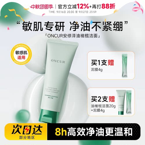 买2赠20g安修泽油橄榄洗面奶敏肌