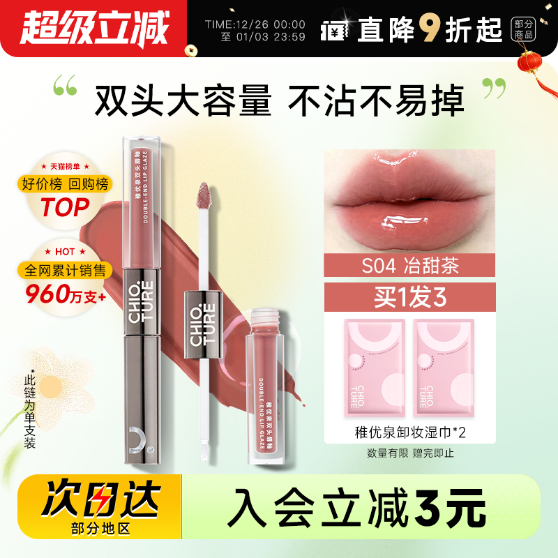 大牌同款色号稚优泉双头唇釉