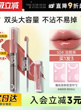 程十安稚优泉双头唇釉镜面水光口红唇蜜唇泥哑光s04不易掉色裸色