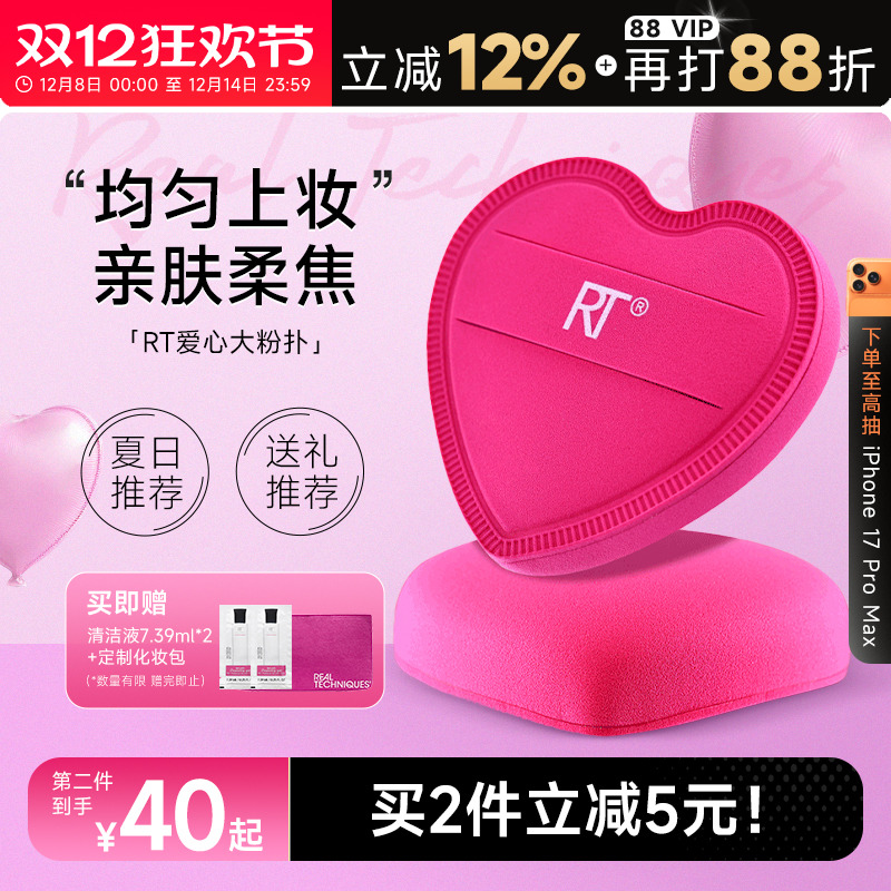 RT爱心粉扑柔软泡水大干湿两用