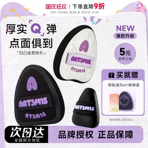 小詹推荐！凹凸迷思粉扑赠卸妆油