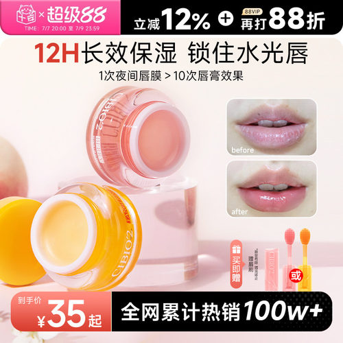 次日达！cibio2唇膜滋润