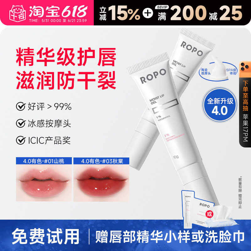 程十安的店ROPO唇部精华护理唇膜唇乳唇纹润唇膏男女口红打底春夏
