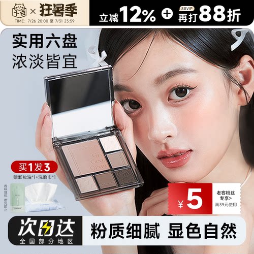 老客粉丝立减5元CZEL绔姿眼影盘