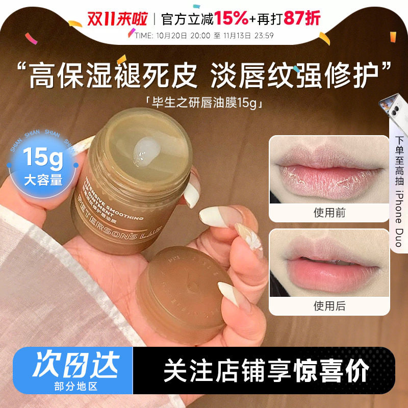 【天后同款】毕生之研唇膜女去死皮淡化唇纹保湿滋润补水防干裂