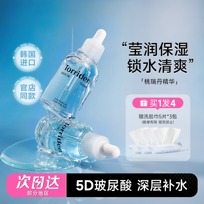 Torriden桃瑞丹精华液保湿补水图片