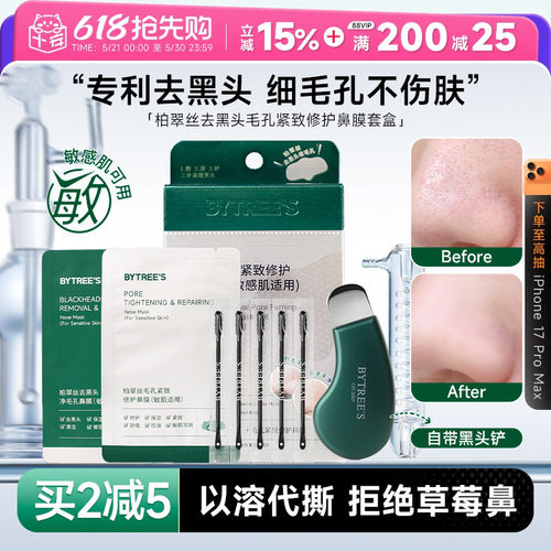 柏翠丝去黑头鼻贴泥膜棒清洁黑头