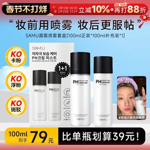 【套盒100ml+100ml】韩国SAMU莎缪面霜喷雾调节ph妆前补水喷雾女